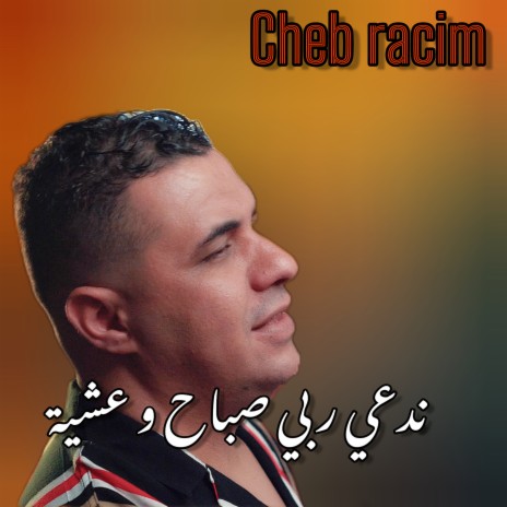 Nad3i rabi sbah w 3chiya (Yardaw 3Lik Waldiya) ft. Mustapha62 | Boomplay Music