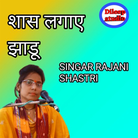 Shas Lagaye Jhadu | Boomplay Music