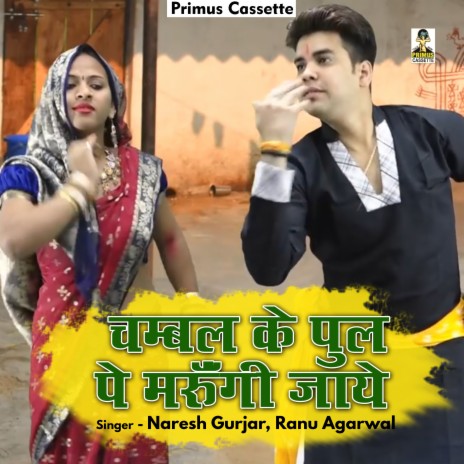 Chambal Pe Pul Marungee Jaye (Hindi) ft. Ranu Agrawal | Boomplay Music