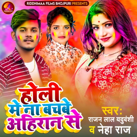 Holi Me Na Bachbe Ahiran Se (Bhojpuri) ft. Neha Raj | Boomplay Music