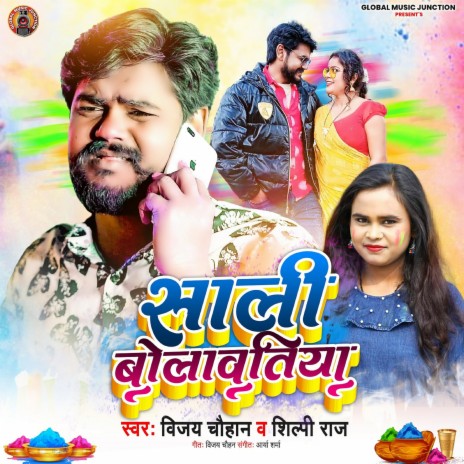 Saali Bolawatiya ft. Shilpi Raj | Boomplay Music