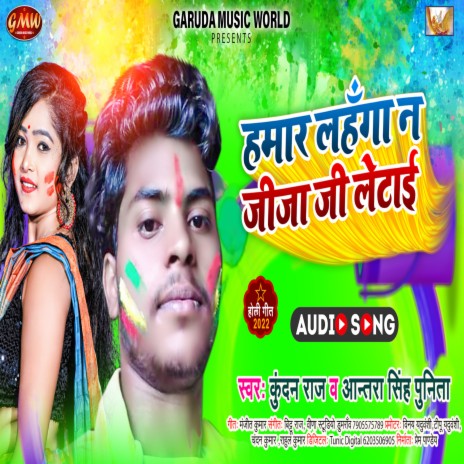 Hamaar Lahanga Na Jija Ji Letai (Bhojpuri) ft. Kundan Raj | Boomplay Music