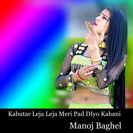 Kabutar Leja Leja Meri Pad DIyo Kahani | Boomplay Music