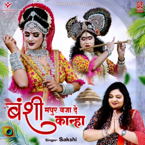 Banshi Madhur Baja De Kanha | Boomplay Music