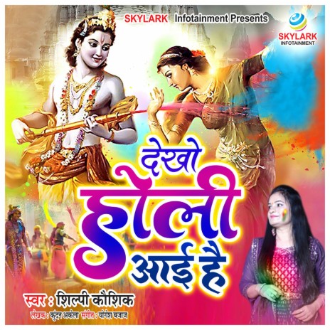 Dekho Holi Aai Hai | Boomplay Music