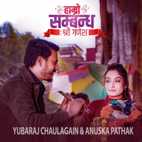 Hamro Sambandha Shree Ganesh ft. Anuska Pathak