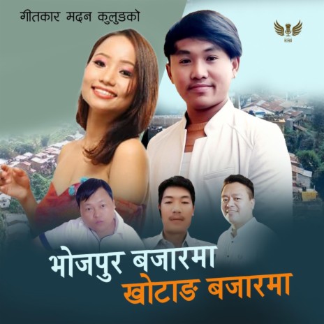Bhojpur Bajarma ~ Khotang Bajarma ft. Sabina Yonghang Limbu, Paresh Rai, DB Kulung & Manoj Sangson Rai | Boomplay Music