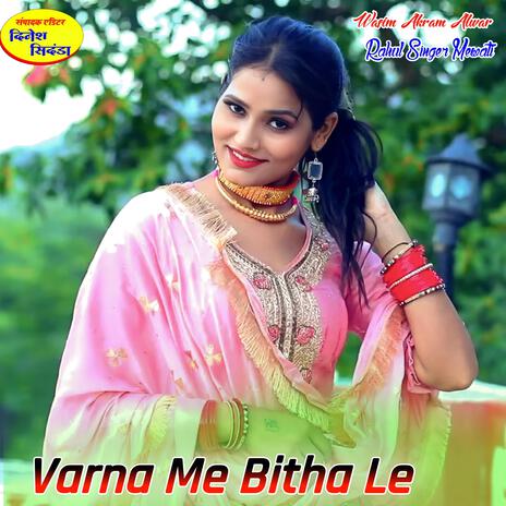 Varna Me Bitha Le | Boomplay Music