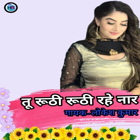 Tu Ruthi Ruthi Rahe Naar | Boomplay Music