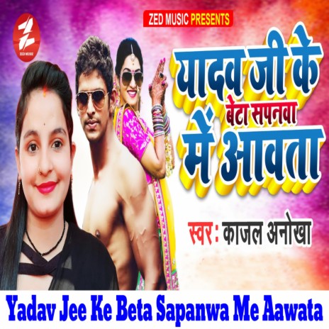 Yadav Jee Ke Beta Sapanwa Me Aawata | Boomplay Music