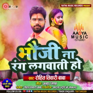 Bhauji Na Rang Lagwati Ho (Bhojpuri Holi)