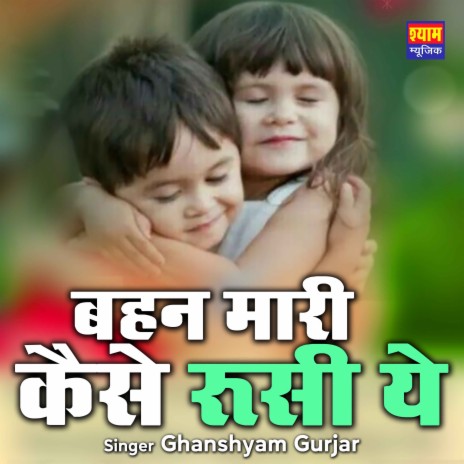 Bahan Maari Kaise Rushi Ye | Boomplay Music