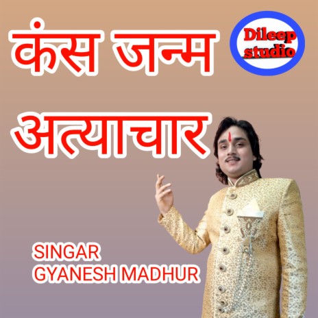 Kansh Janm Atyachar | Boomplay Music