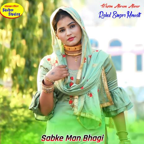 Sabke Man Bhagi | Boomplay Music