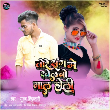 Tore Sange Me Khelbo Mal Holi (Holi Geet) | Boomplay Music