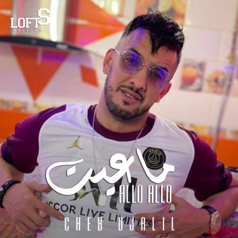 Ma3ayit Alo Alo | Boomplay Music