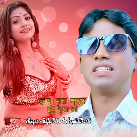 Hamhu Bhula Jaem ft. Anjali Bharti | Boomplay Music