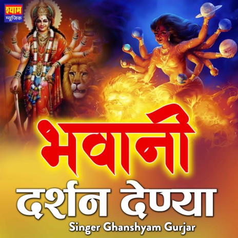 Bhawani Darshan Denya | Boomplay Music