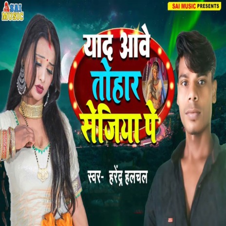 Yaad Aave Tohar Sejiya Pe | Boomplay Music