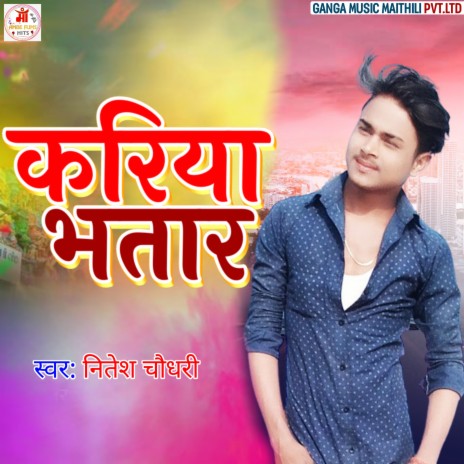 Kariya Bhatar (Bhojpuri) | Boomplay Music