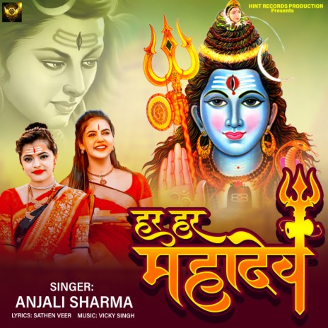 Har Har Mahadev | Boomplay Music