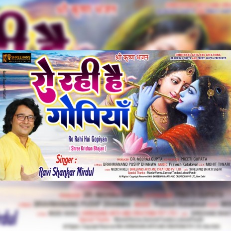 Ro Rahi Hai Gopiyan (Bhakti song) | Boomplay Music