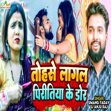 Tohase Lagal Piritiya Ke Dor ft. Anju Raj | Boomplay Music