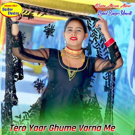 Tero Yaar Ghume Varna Me | Boomplay Music