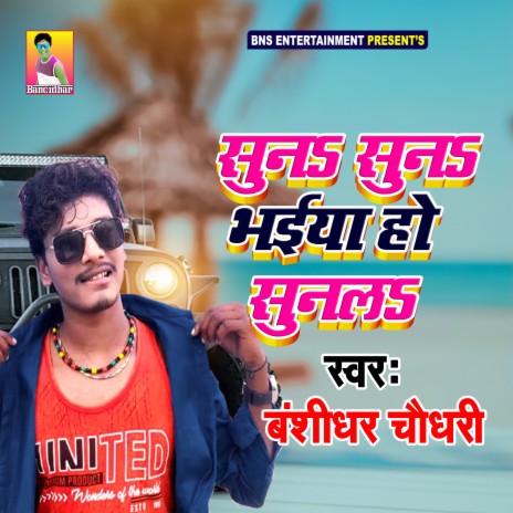 Suna Suna Bhaiya Ho Sunala | Boomplay Music