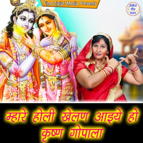 Mhare Holi Khelan Aaiye Ho Krishan Gopala | Boomplay Music