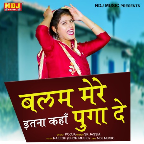 Balam Mere Itna Kahan Puga De | Boomplay Music