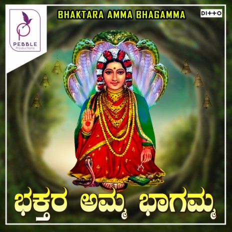 Bagamma Devi ft. Gururaja