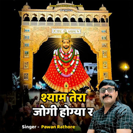 Shyam Tera Jogi Hogya Re | Boomplay Music