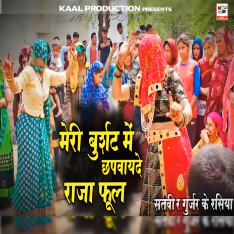 Meri Bursat Me Chhapwayde Raja Phool | Boomplay Music