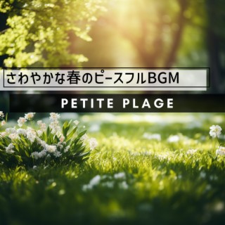 さわやかな春のピースフルBGM