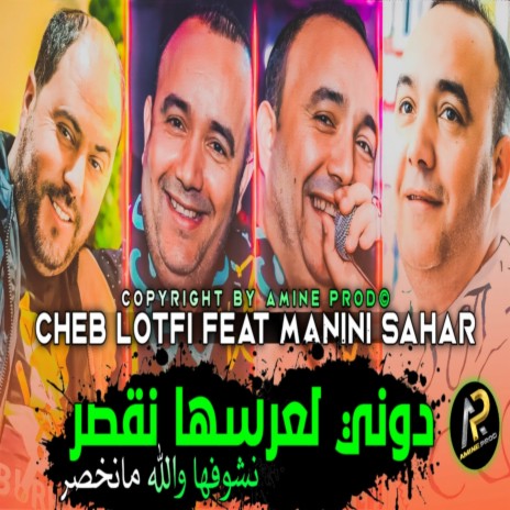 دوني لعرسها نڨصر نشوفها والله مانخصر | Boomplay Music