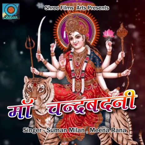 Maa Chandrabadni ft. Meena Rana | Boomplay Music