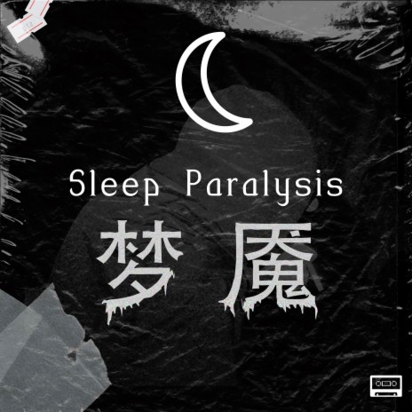 Sleep Paralysis ft. Chill Minute | Boomplay Music