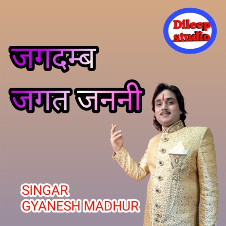 Jagdamb Jagat Janani | Boomplay Music