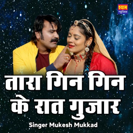 Tara Gin Gin k Rat Guajru | Boomplay Music