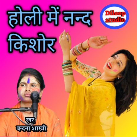 Holi Me Nandkishor | Boomplay Music