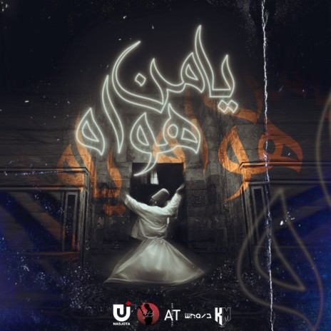 يا من هواه ft. Mohamed Darweesh | Boomplay Music
