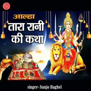 Aalha Tara Rani Ki Katha