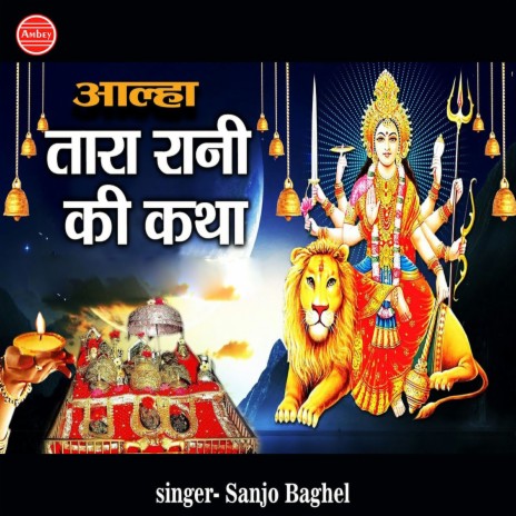 Aalha Tara Rani Ki Katha | Boomplay Music
