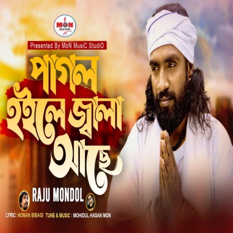 Pagol Hoile Jala Ache | Boomplay Music