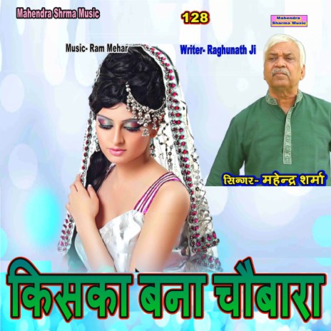 Kiska Bna Chaubara | Boomplay Music