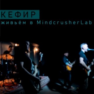 Живьём в Mindcrusherlab