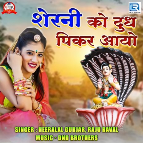 Sheni Ko Dudh Pike Aayo ft. Raju Raval | Boomplay Music