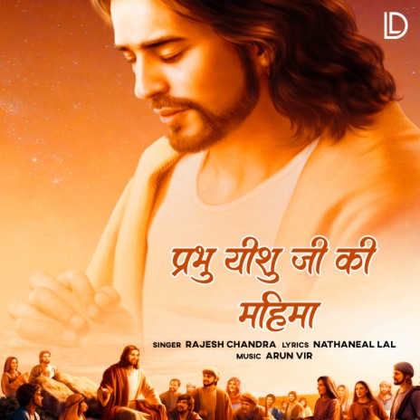 Prabhu Yeshu Ji Ki Mahima | Boomplay Music