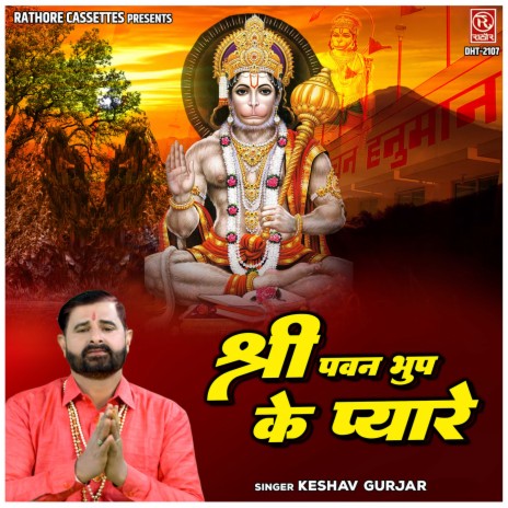 Shri Pawan Bhoop Ke Pyare | Boomplay Music